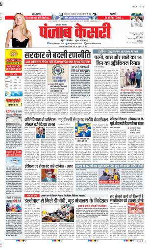 DELHI 16-12-2024 PUNJAB KESARI UTTRAKHAND MAIN 