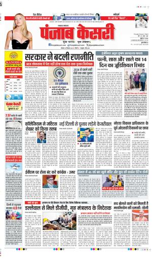 DELHI 16-12-2024 PUNJAB KESARI LUCKNOW 