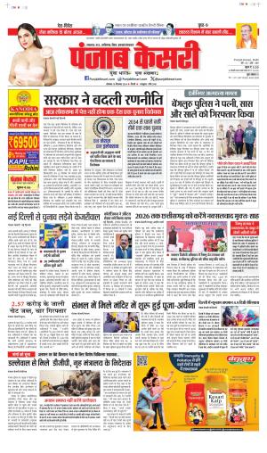 DELHI 16-12-2024 PUNJAB KESARI MADHYA PRADESH MAIN 
