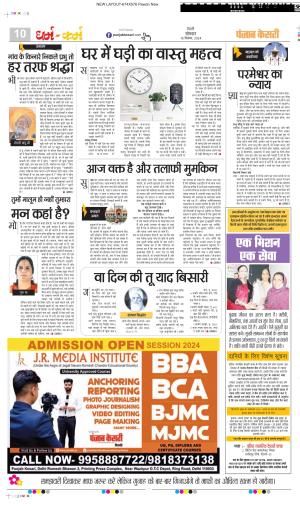 DELHI 16-12-2024 PUNJAB KESARI DARM KARM 