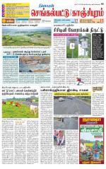 Kanchipuram-Chennai Supplement