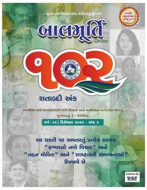 December 2024 (Second Issue) - Ank 102