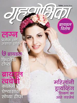 Grihshobha Marathi