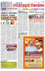 Madurai-Ramnad Supplement