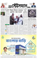 Dainik-Statesman