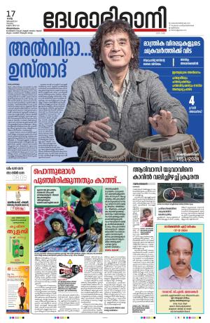 Thiruvananthapuram, 17th December 2024