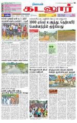 cuddalore supplement