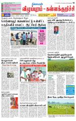 Villupuram Supplement
