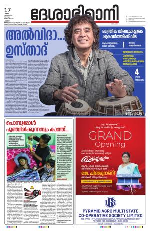 palakkad 17th december 2024