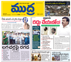 Mudra News 17/12/2024