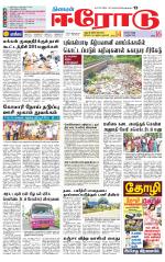 Erode-Coimbatore Supplement