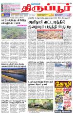 Tirupur-Coimbatore Supplement