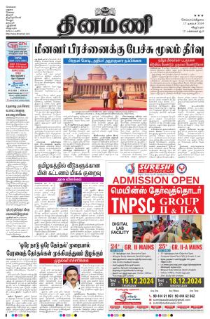 Dinamani - Tiruvannamalai