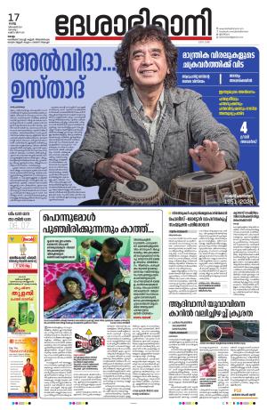 Kollam 17th December 2024