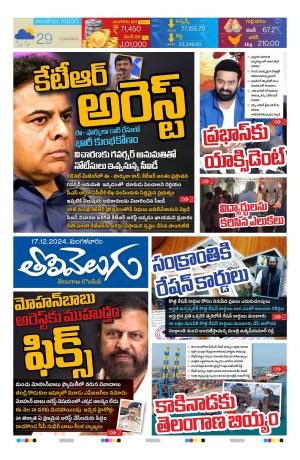 Tolivelugu Epaper 17 DEC 2024