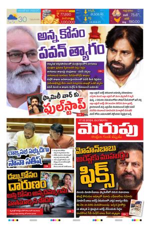 Merupu Epaper 17 DEC 2024