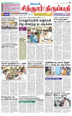 Chitoor-Vellore Supplement