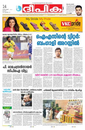 Deepika 14 December 2014