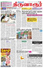 Thiruvarur-Trichy Supplement