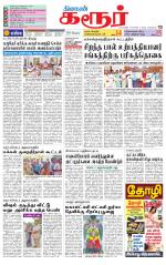 Karur-Trichy Supplement