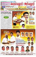 Perambalur-Trichy Supplement