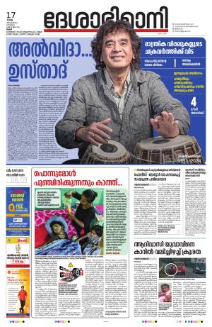 Thrissur 17th 2024 December