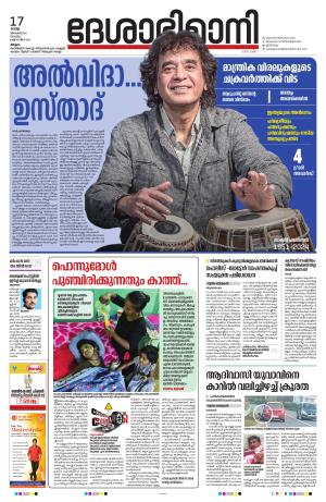 Malappuram, 17th December 2024