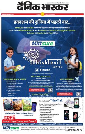 Dainik Bhaskar Singrauli 