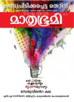 Mathrubhumi Weekly