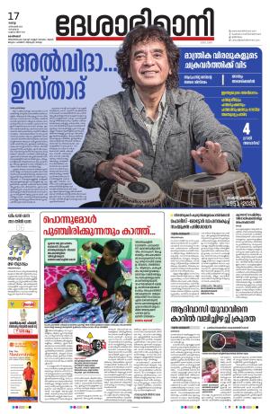 Kozhikode, 17 December 2024