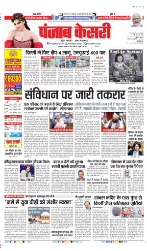 DATE 17-12-2024 PUNJAB KESARI DELHI MAIN 