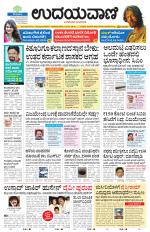 Davanagere Edition