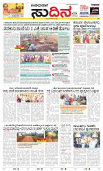 Sudina(Belthangadi - Bantwal)