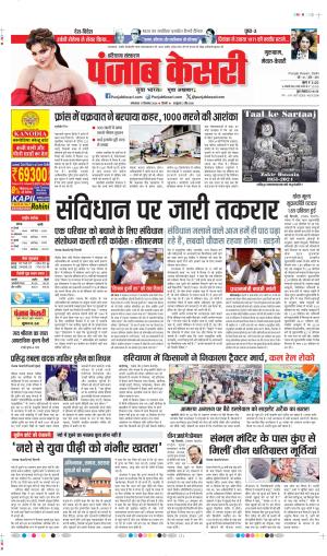 DATE 17-12-2024 PUNJAB KESARI GURUGRAM 