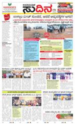 Sudina (Greater Mangaluru)