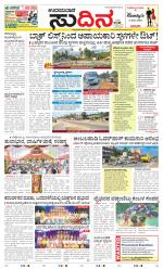 Sudina(Udupi)