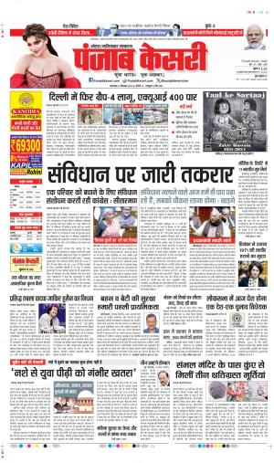 DATE 17-12-2024 PUNJAB KESARI GHAZIABAD 