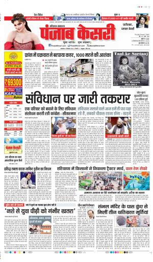 DATE 17-12-2024 PUNJAB KESARI FARIDABAD 