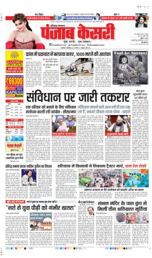 DATE 17-12-2024 PUNJAB KESARI BAHADURGARH 