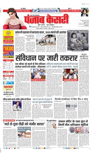DATE 17-12-2024 PUNJAB KESARI MEERUT 