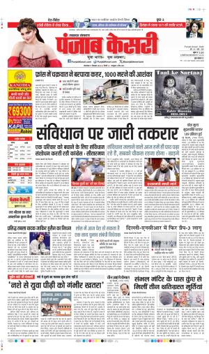 DATE 17-12-2024 PUNJAB KESARI LUCKNOW 