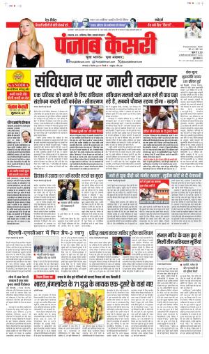 DATE 17-12-2024 PUNJAB KESARI MADHYA PRADESH MAIN 