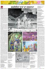 Punjabi Paidan (Des-Pardes Vasda Punjab/Punjabi Diaspora)