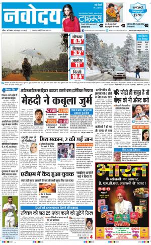 Navodaya Times Main