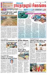 Sivagangai- Madurai Supplement