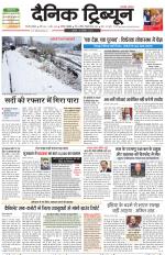 Dainik Tribune (Gurgaon Edition)