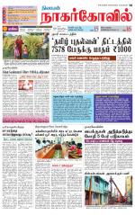 Kanyakumari-Nagarcoil Supplement