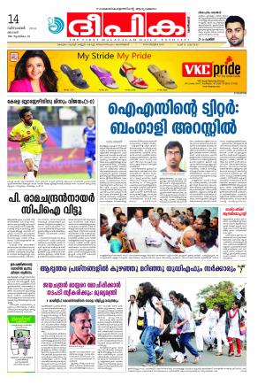 Deepika 14 December 2014