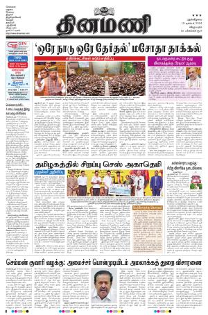 Dinamani - Tiruvannamalai