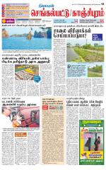 Kanchipuram-Chennai Supplement